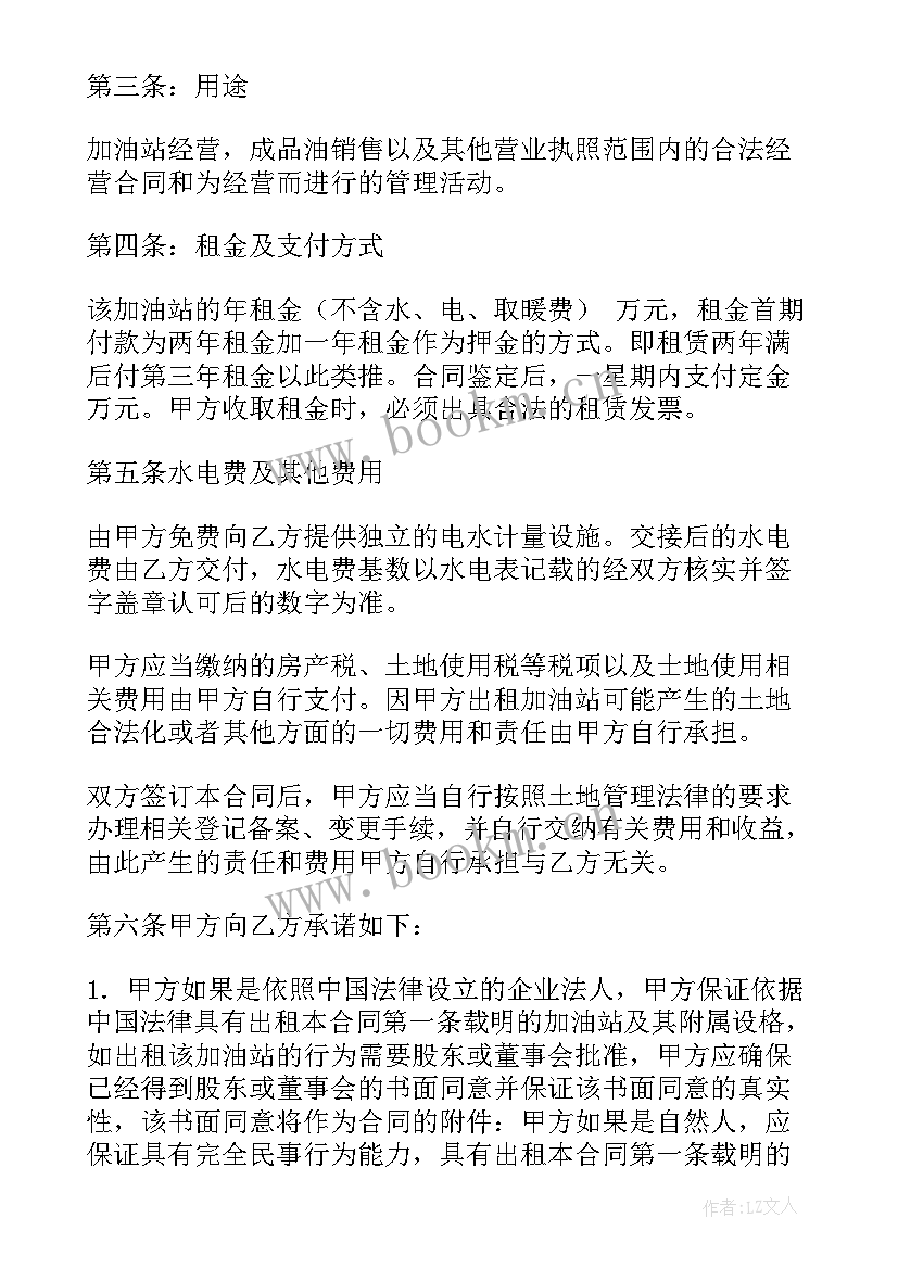 2023年加油站加油供油协议 加油站租赁协议书(优质5篇)