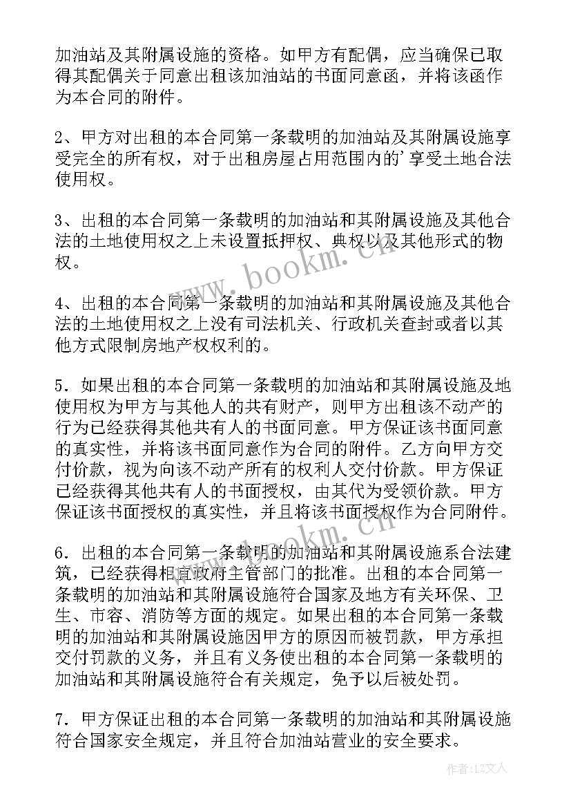 2023年加油站加油供油协议 加油站租赁协议书(优质5篇)