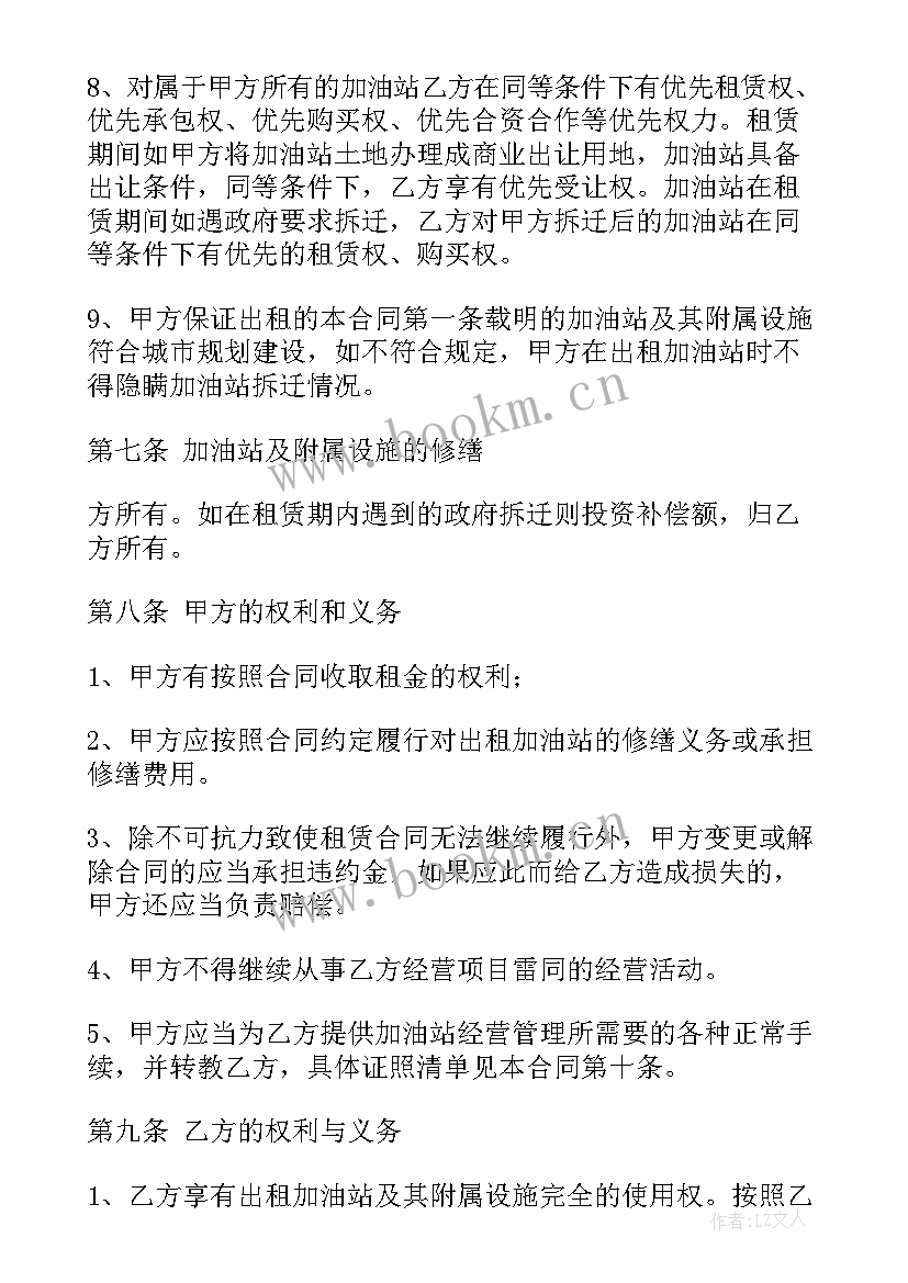 2023年加油站加油供油协议 加油站租赁协议书(优质5篇)