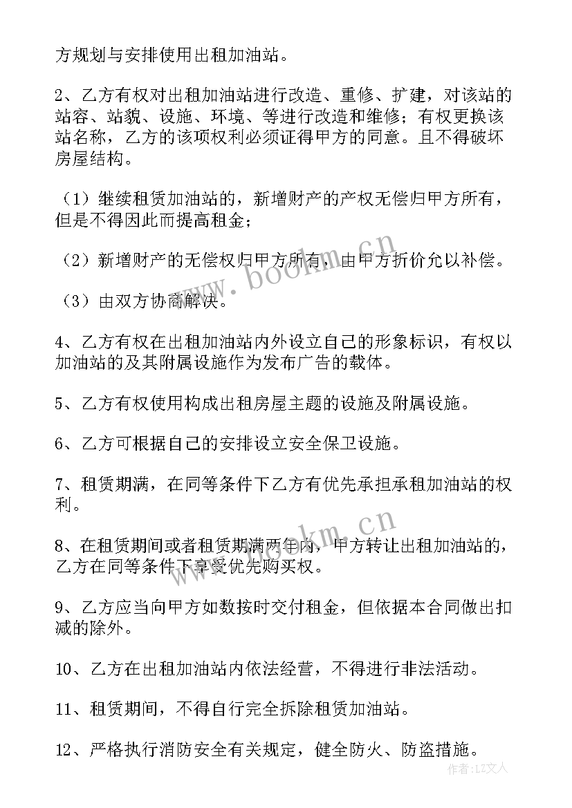 2023年加油站加油供油协议 加油站租赁协议书(优质5篇)