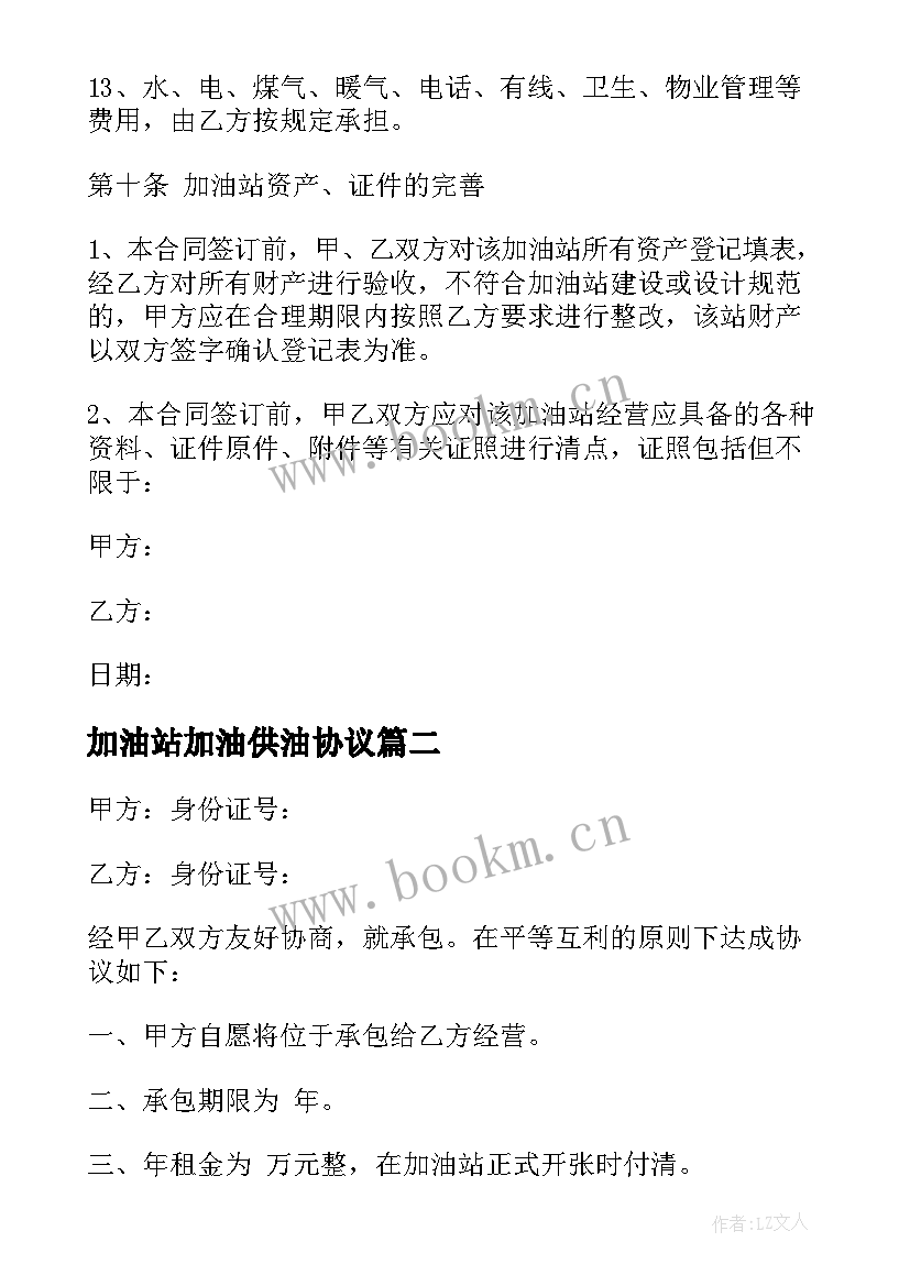 2023年加油站加油供油协议 加油站租赁协议书(优质5篇)