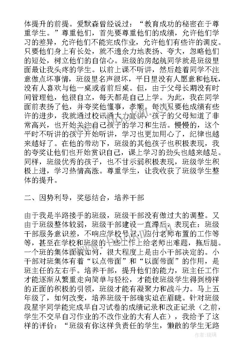 2023年四年级组长学期工作总结 四年级语文教师第二学期工作总结(精选6篇)