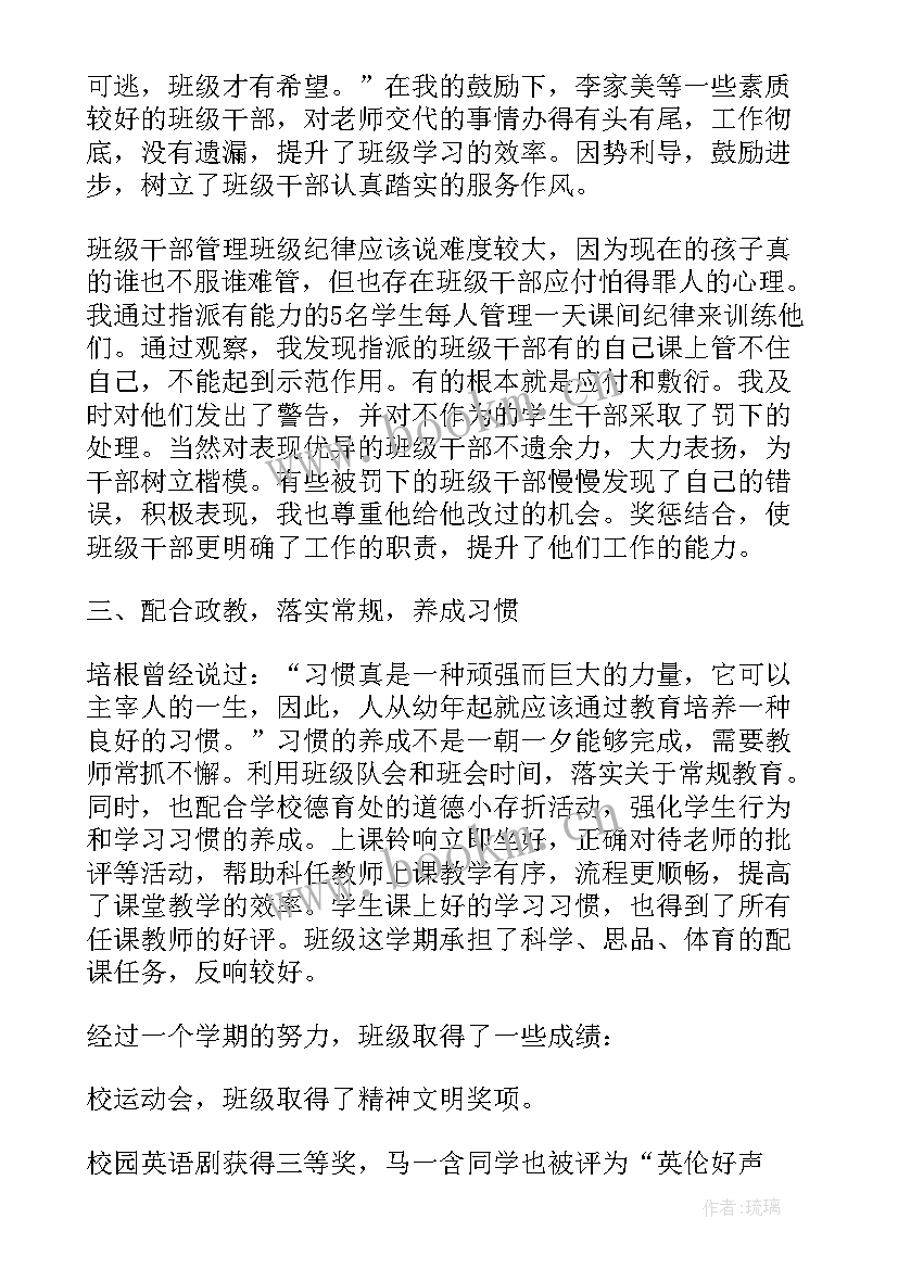 2023年四年级组长学期工作总结 四年级语文教师第二学期工作总结(精选6篇)