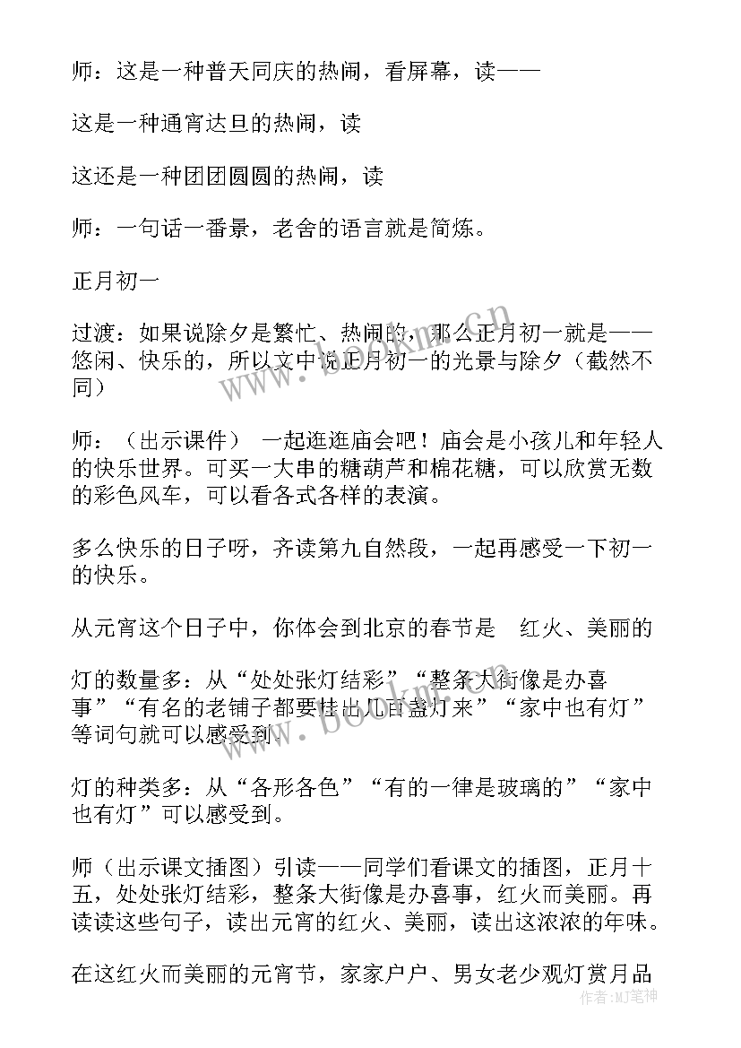 最新小学语文北京的课文 课文北京的春节的教学反思(大全5篇)