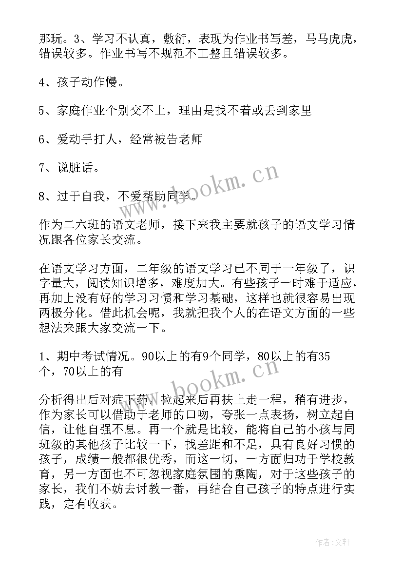 开家长会时的班主任发言稿(大全5篇)