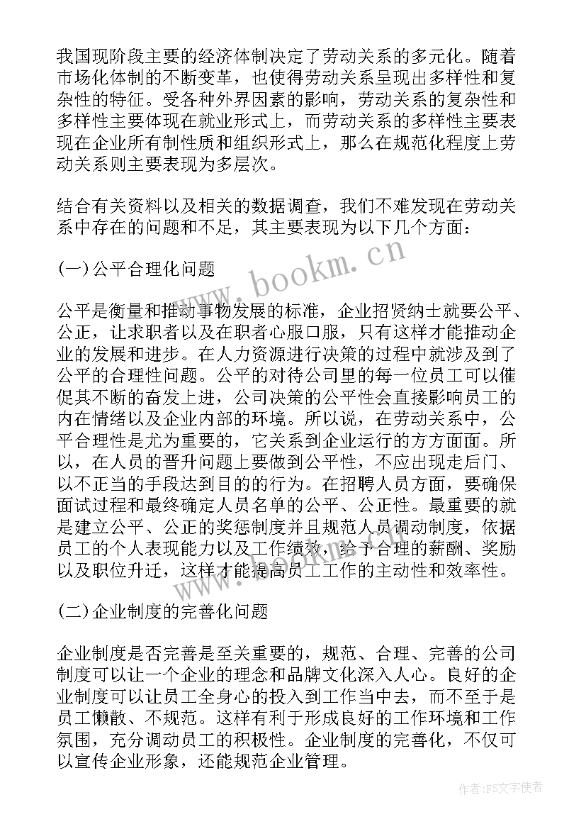 劳动教育心得论文大学生(大全8篇)