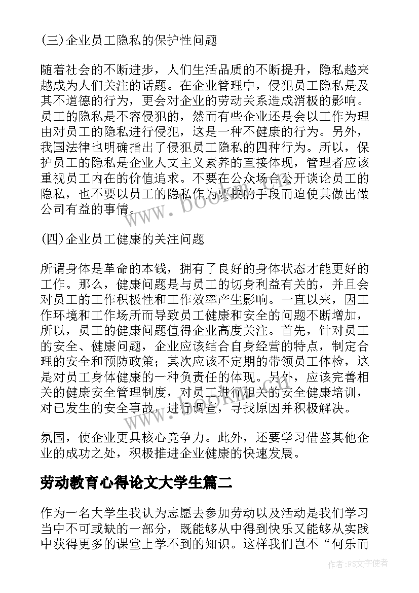 劳动教育心得论文大学生(大全8篇)