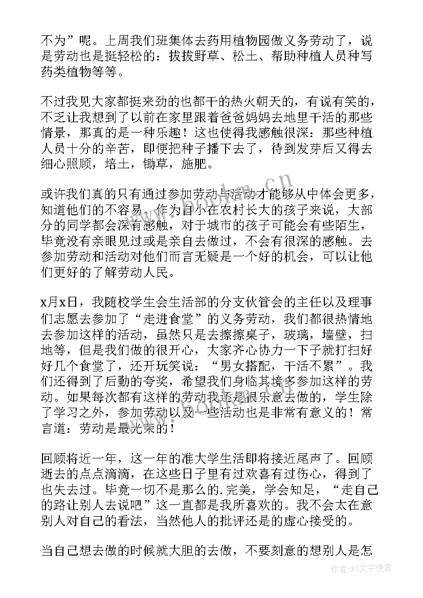 劳动教育心得论文大学生(大全8篇)