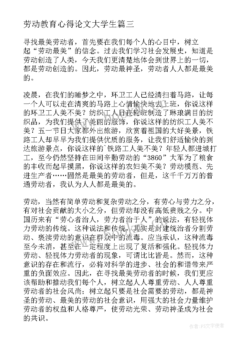 劳动教育心得论文大学生(大全8篇)