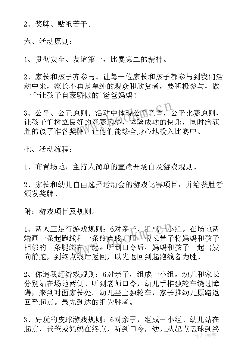 2023年幼儿亲子运动会活动建议 幼儿园亲子运动会的家长发言稿(大全5篇)