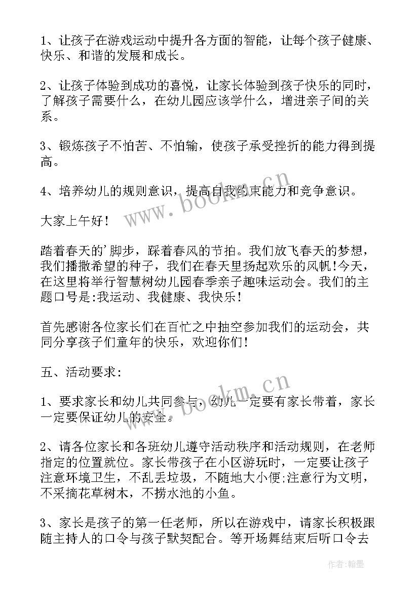 2023年幼儿亲子运动会活动建议 幼儿园亲子运动会的家长发言稿(大全5篇)