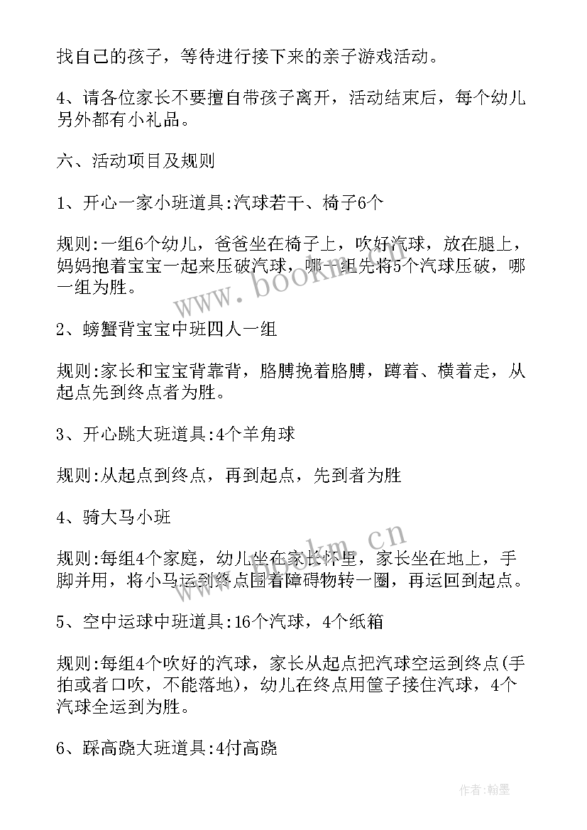 2023年幼儿亲子运动会活动建议 幼儿园亲子运动会的家长发言稿(大全5篇)