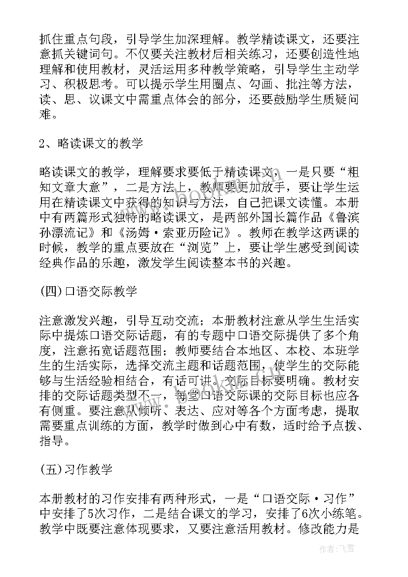 最新小学级教学计划(优质6篇)