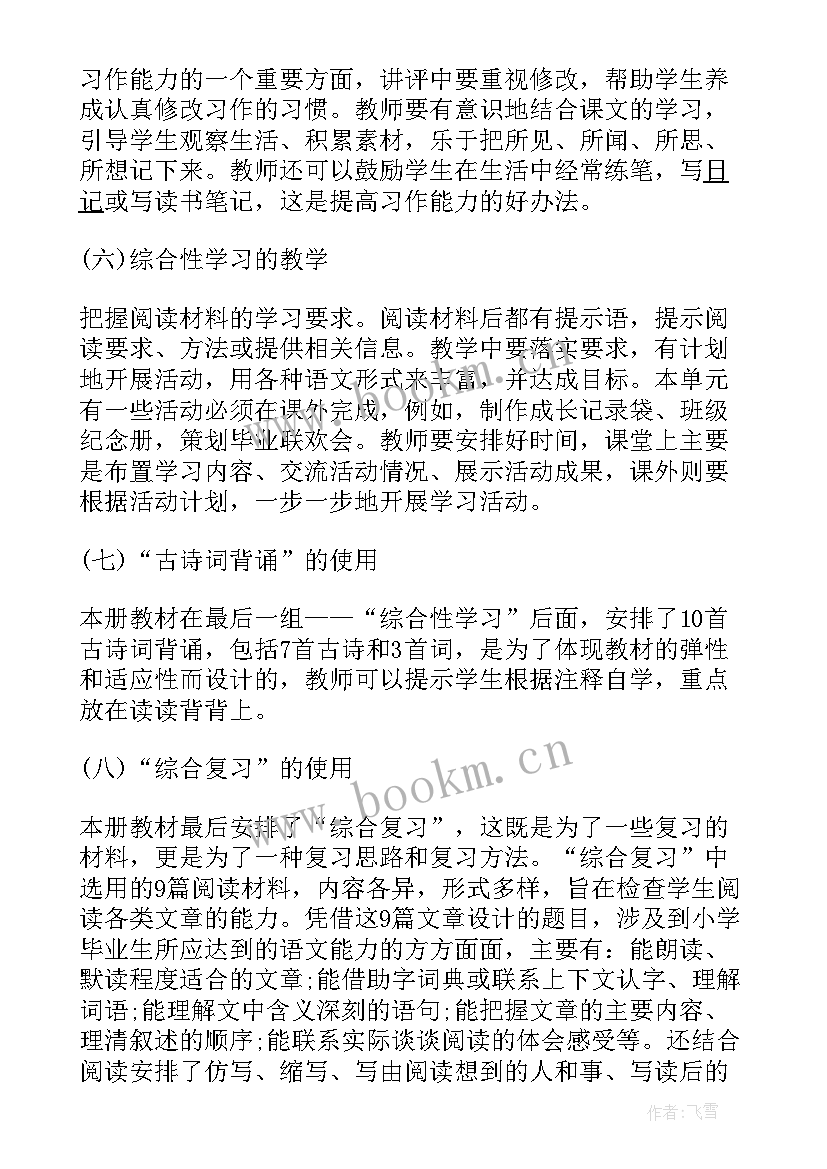 最新小学级教学计划(优质6篇)