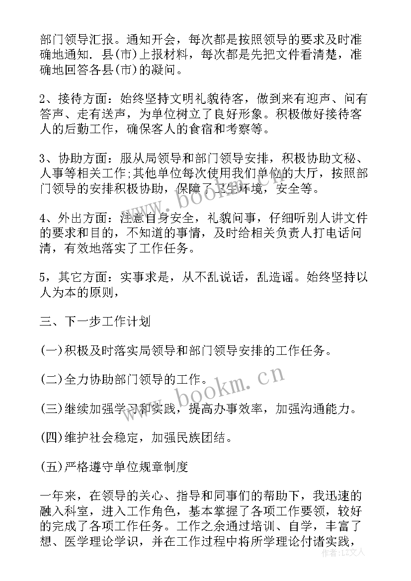 机关事业单位个人年度考核个人总结报告 事业单位年度考核个人总结(通用7篇)