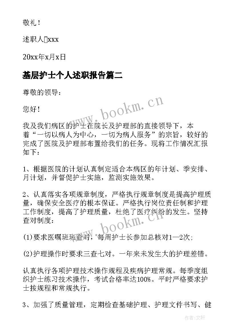 基层护士个人述职报告(优秀10篇)