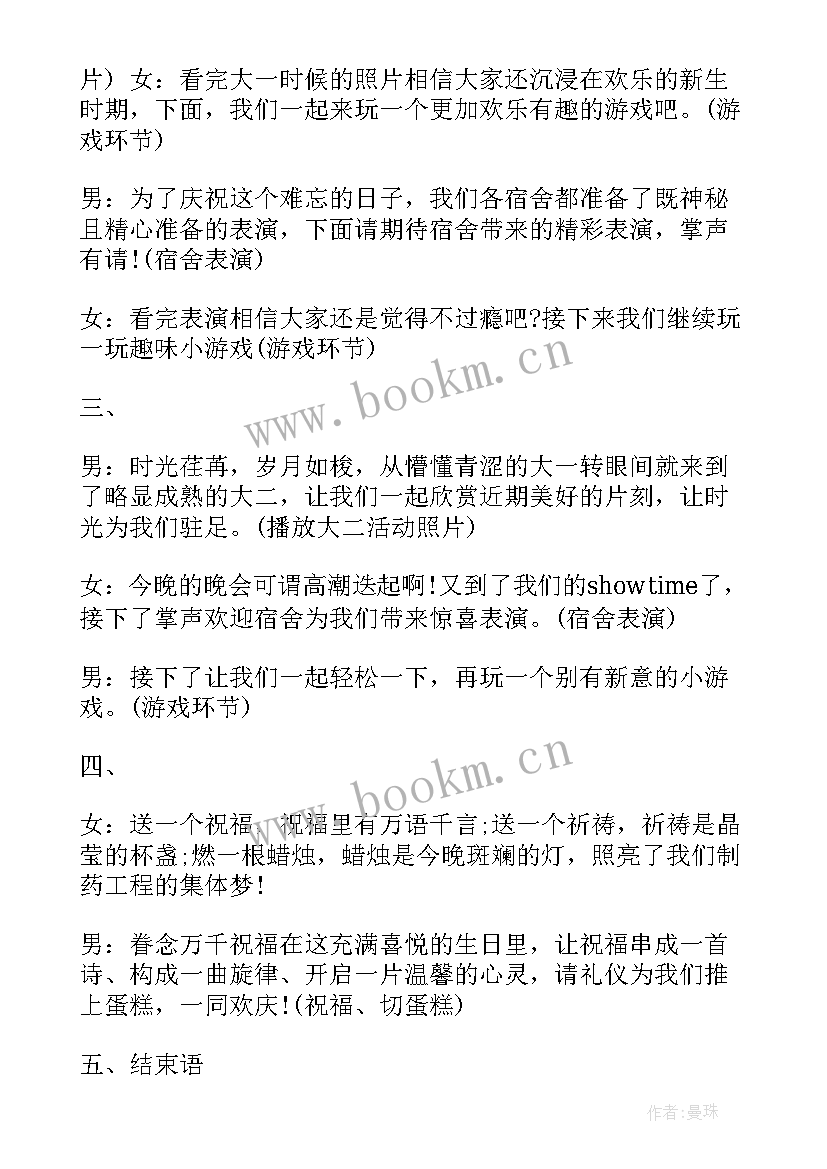 2023年班级晚会开场致辞 班级生日晚会主持词开场白(精选5篇)