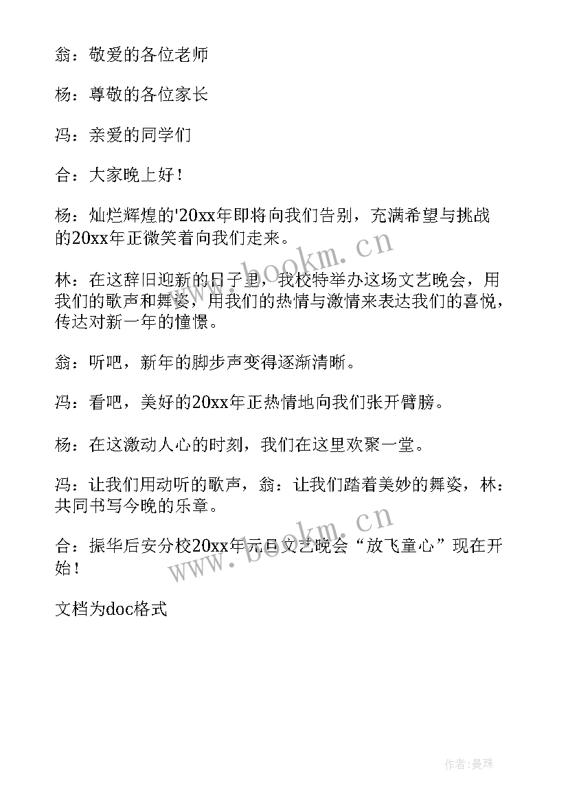 2023年班级晚会开场致辞 班级生日晚会主持词开场白(精选5篇)