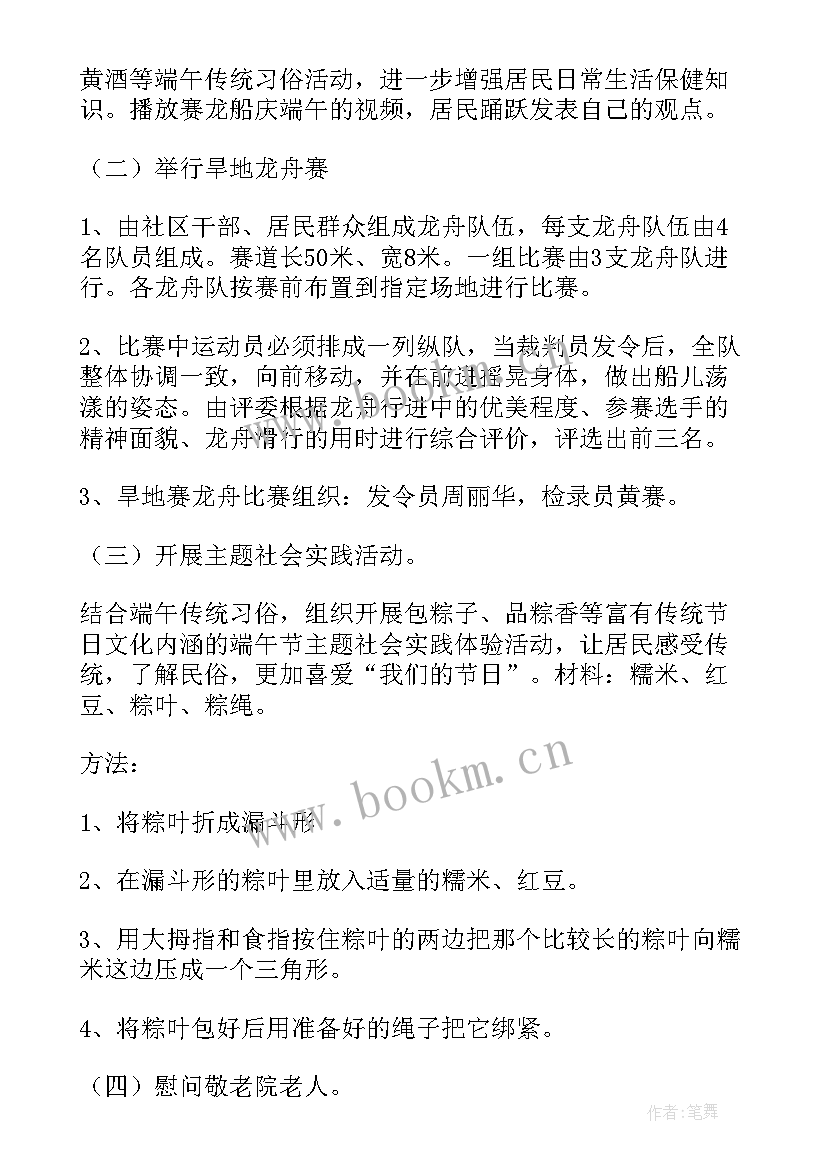 最新社区端午节创意活动活动方案 村社区端午节活动方案(优秀5篇)