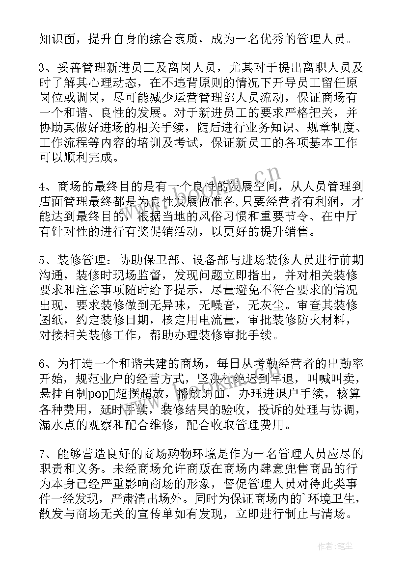 商超述职报告(精选9篇)