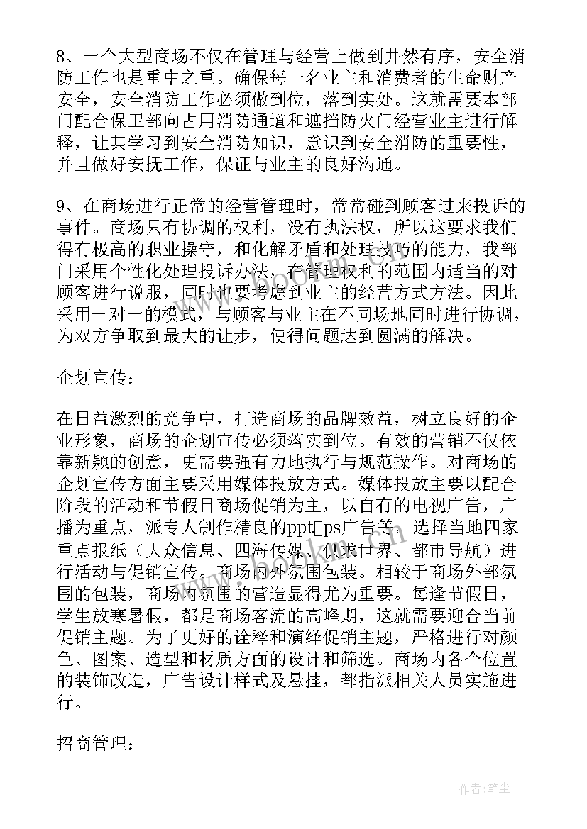 商超述职报告(精选9篇)