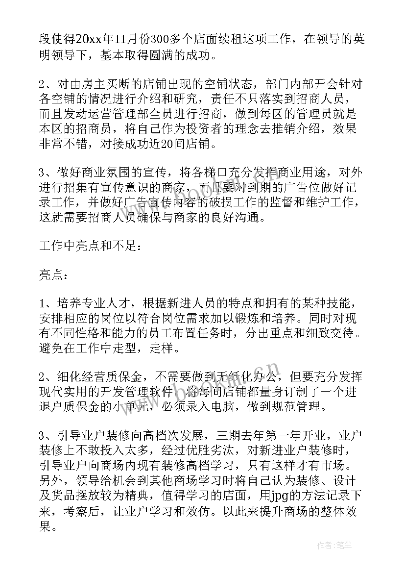 商超述职报告(精选9篇)