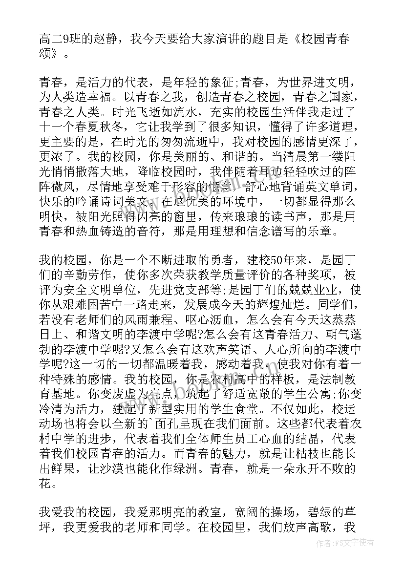 2023年为青春喝彩演讲题目 青春的三分钟演讲稿(优秀10篇)