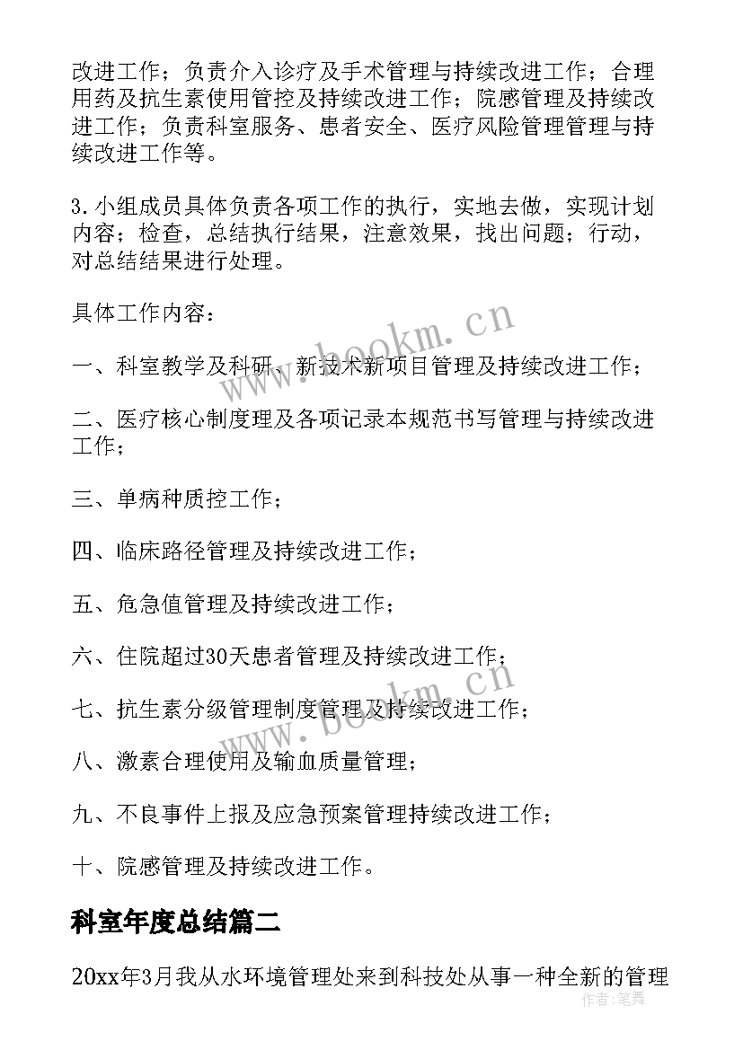 最新科室年度总结 科室月度工作总结报告(优质5篇)