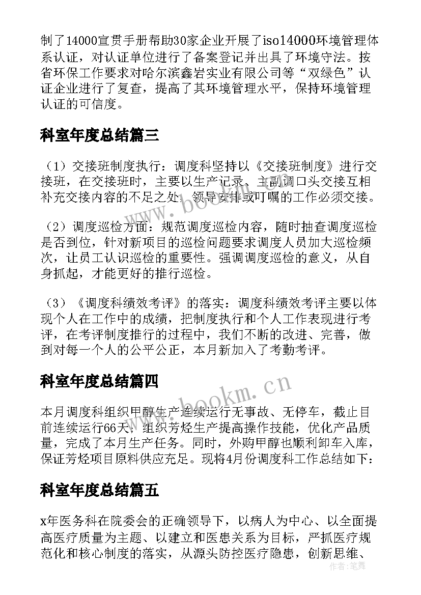 最新科室年度总结 科室月度工作总结报告(优质5篇)