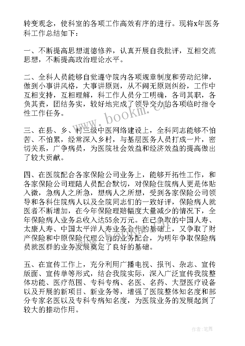 最新科室年度总结 科室月度工作总结报告(优质5篇)