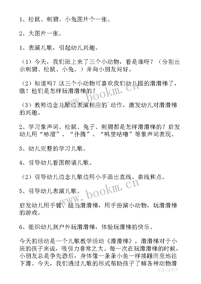 2023年户外活动滑滑梯活动反思 幼儿园大班户外活动滑滑梯教案(优质5篇)