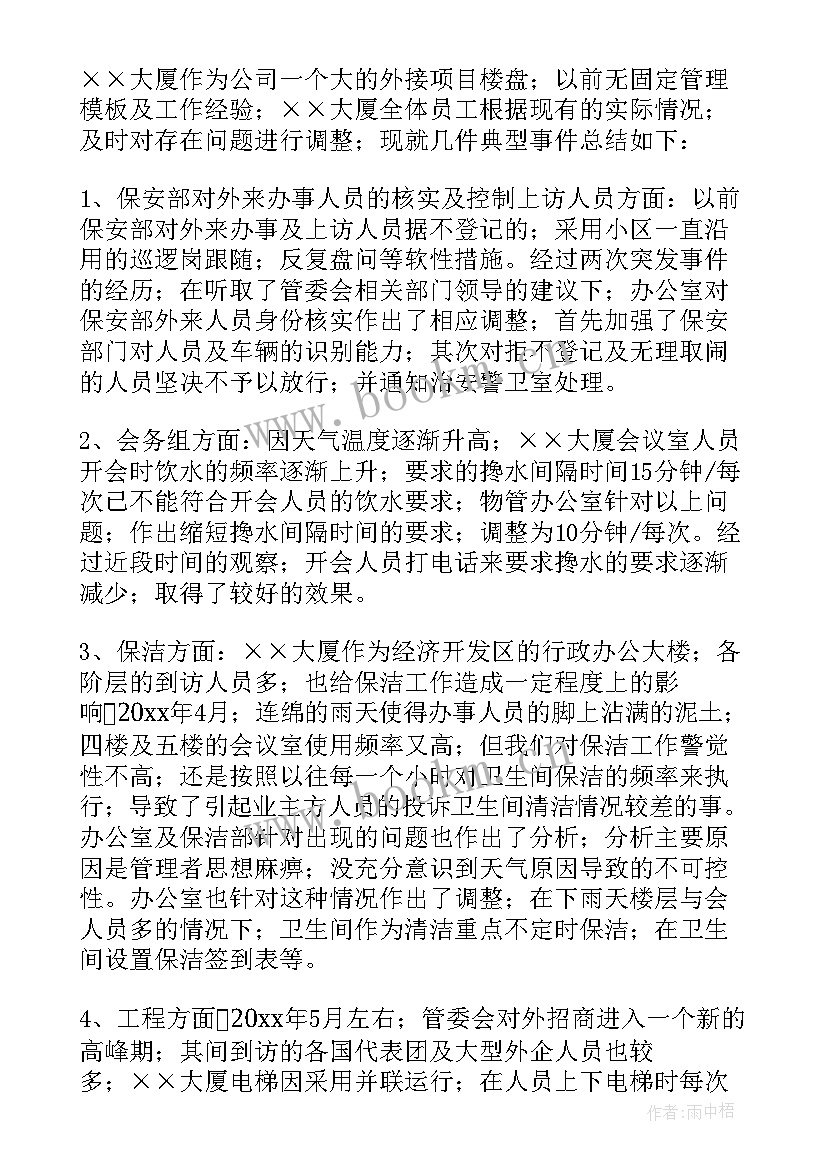 上半年安全生产工作总结及下半年工作计划(模板7篇)