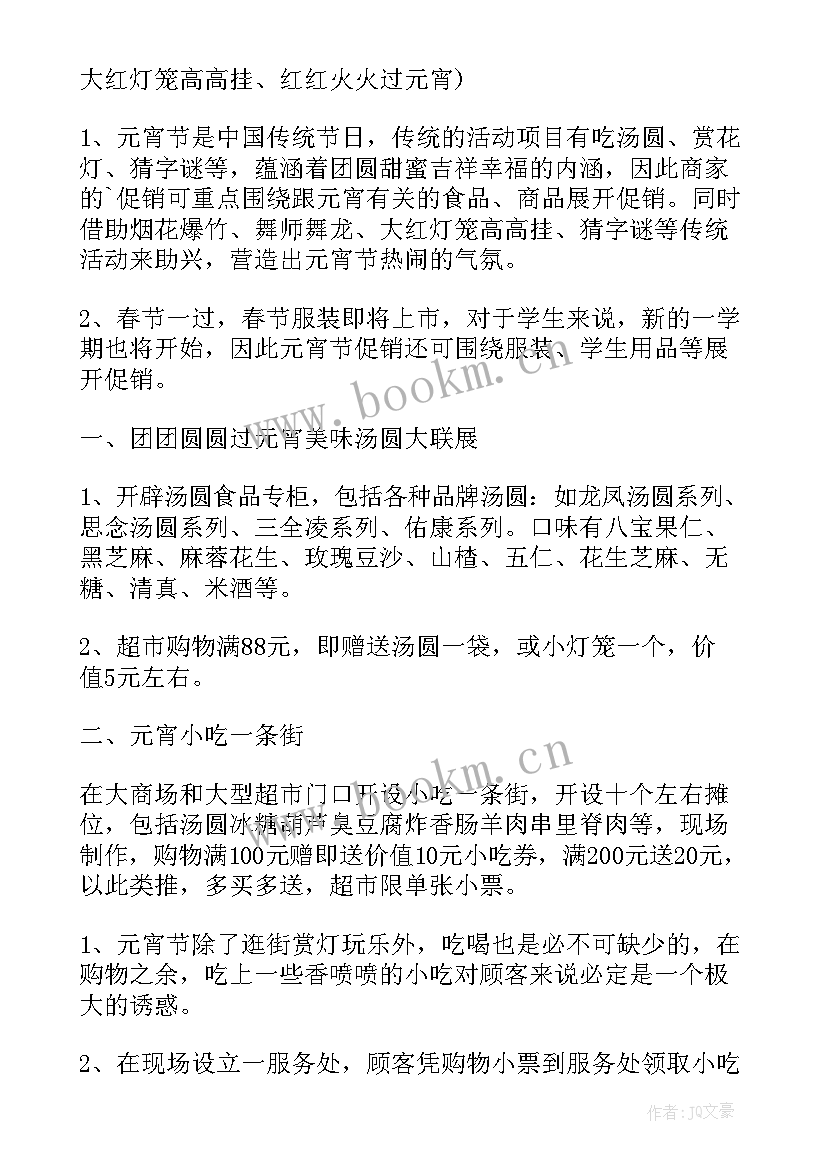 元宵节晚会策划活动方案 元宵节晚会策划(大全5篇)