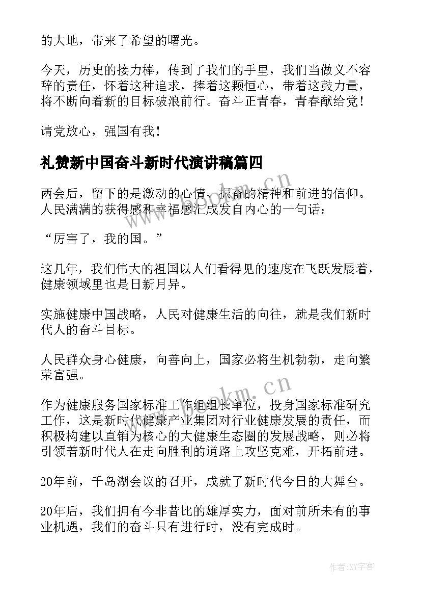 礼赞新中国奋斗新时代演讲稿 中学生礼赞新时代奋进新征程演讲稿(大全5篇)