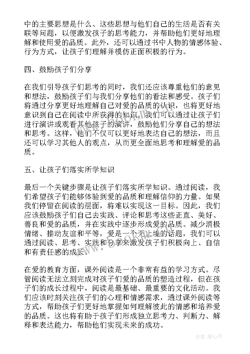 最新初中爱的教育读后感(汇总8篇)