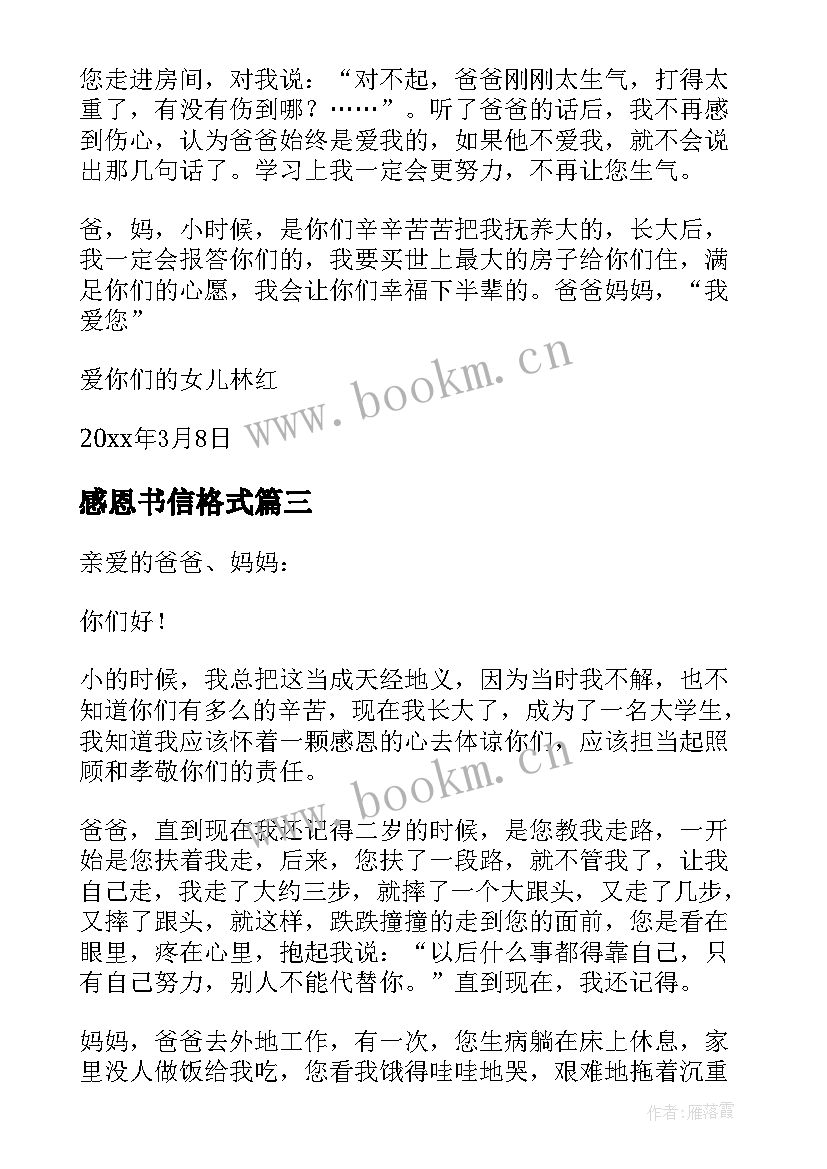 感恩书信格式(大全5篇)