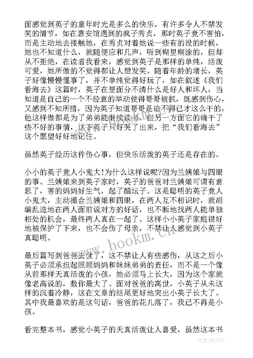 城南旧事读书心得(优秀7篇)