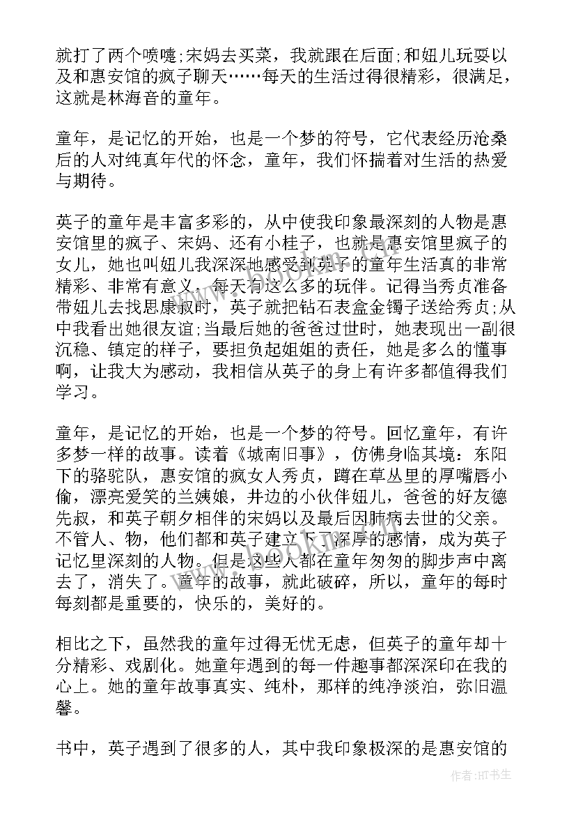 城南旧事读书心得(优秀7篇)