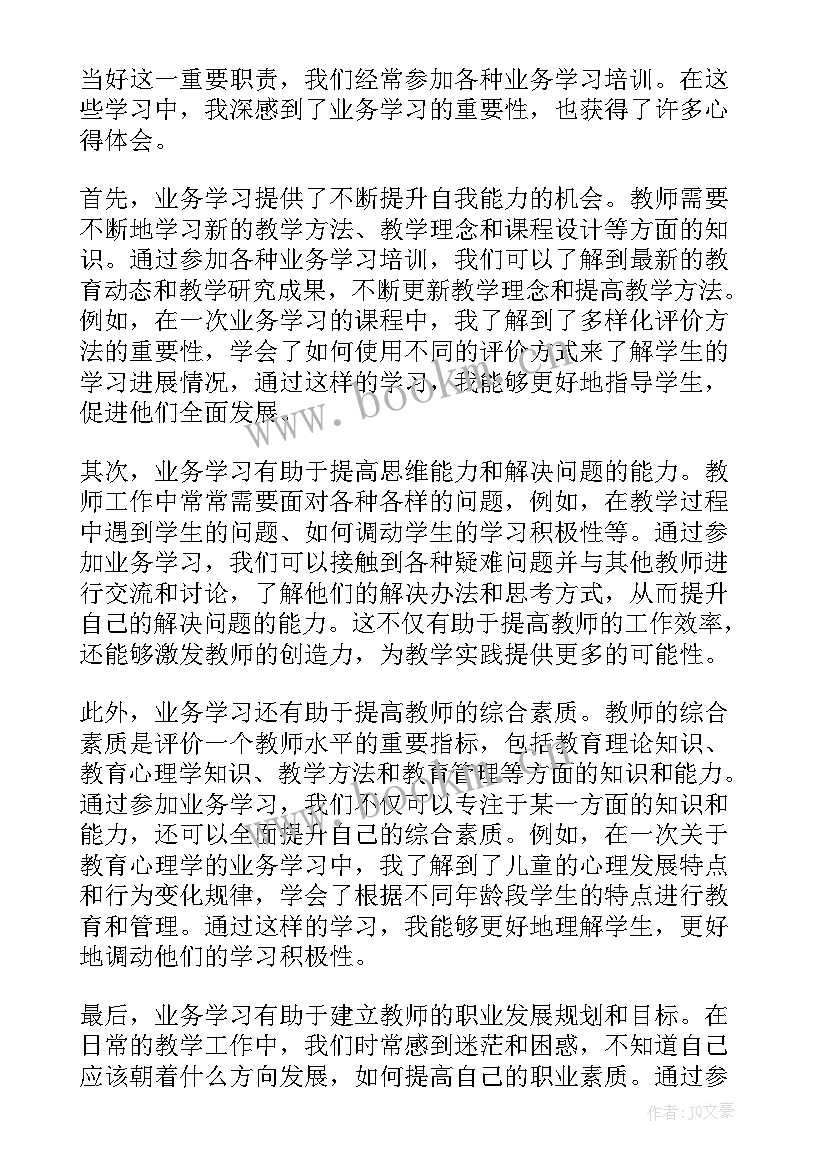 2023年欠发达地区教育方面存在哪些问题 学校教师业务学习心得体会(模板5篇)