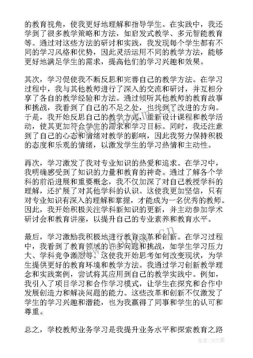 2023年欠发达地区教育方面存在哪些问题 学校教师业务学习心得体会(模板5篇)