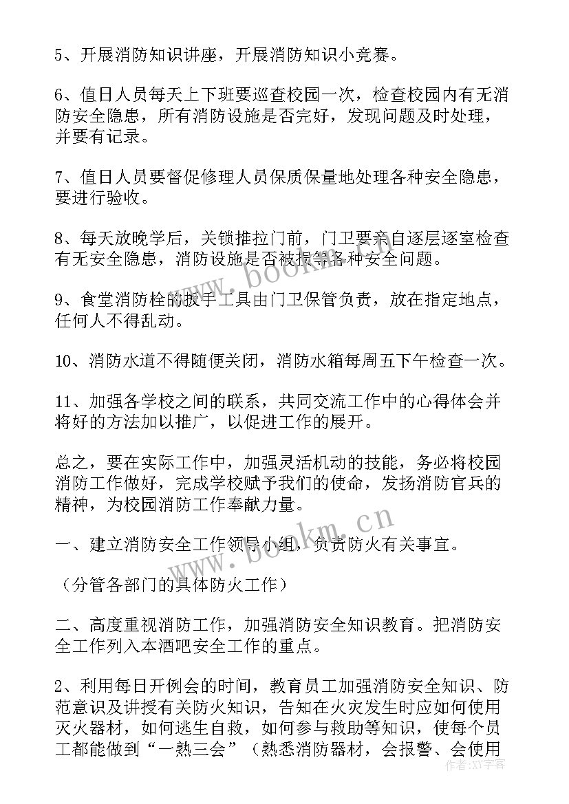 幼儿园消防安全工作计划(大全6篇)