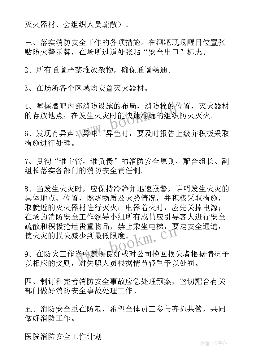 幼儿园消防安全工作计划(大全6篇)