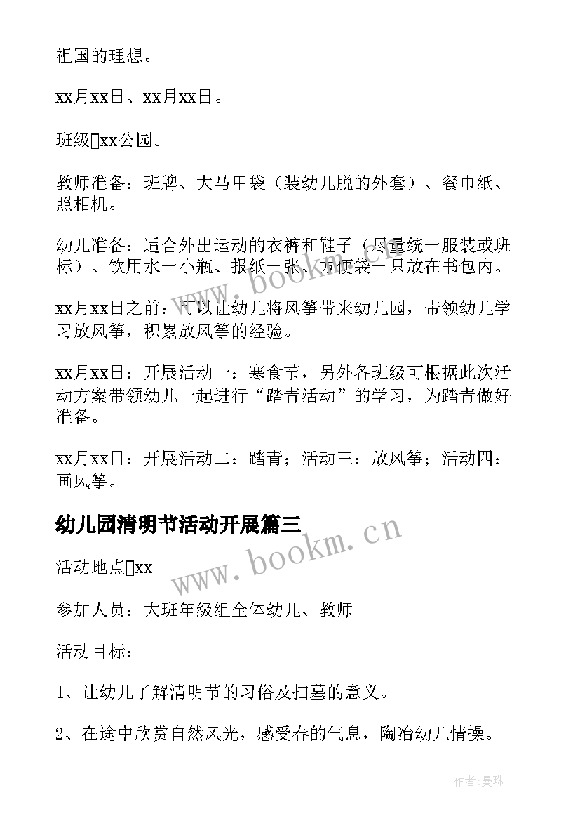 2023年幼儿园清明节活动开展 幼儿园清明节活动方案(实用10篇)