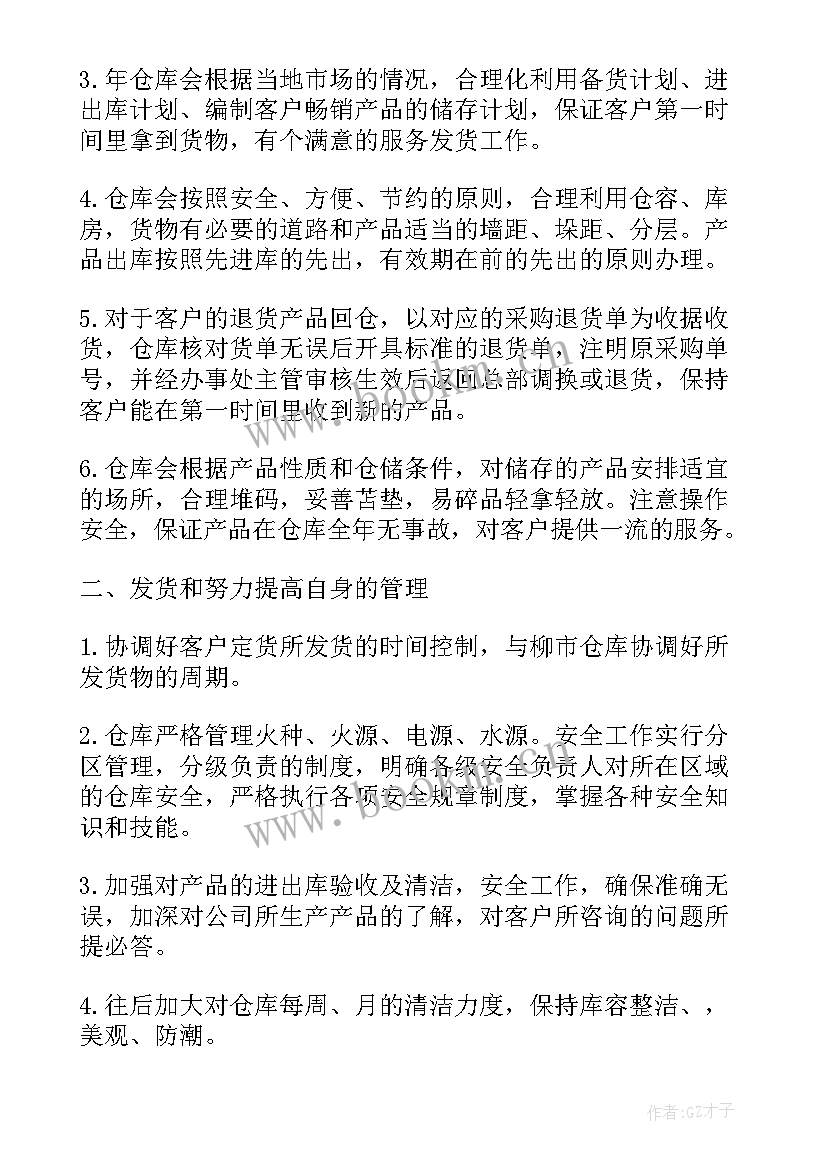 最新物流企业人力资源 物流企业经营期心得体会(通用9篇)