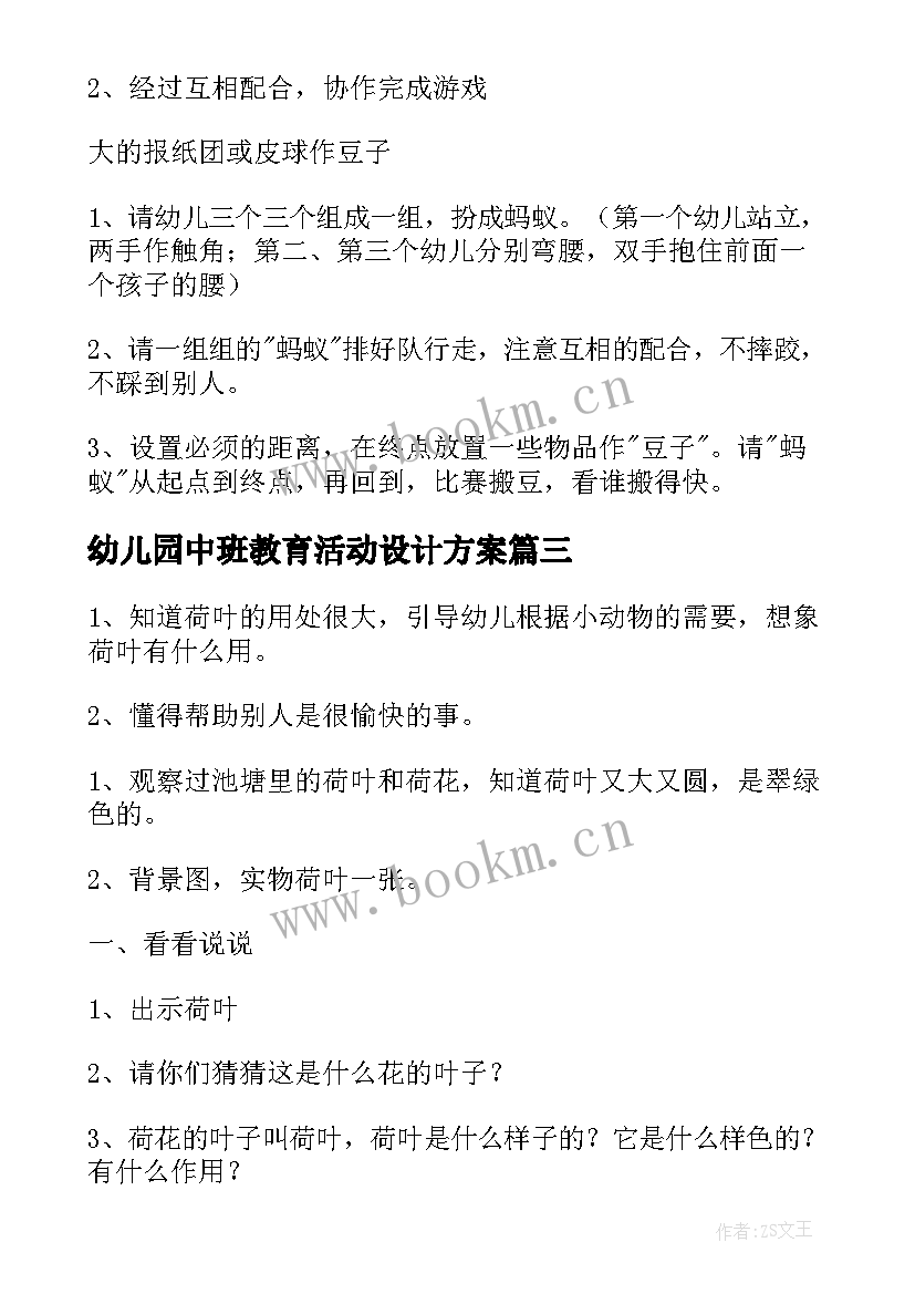 2023年幼儿园中班教育活动设计方案(汇总8篇)