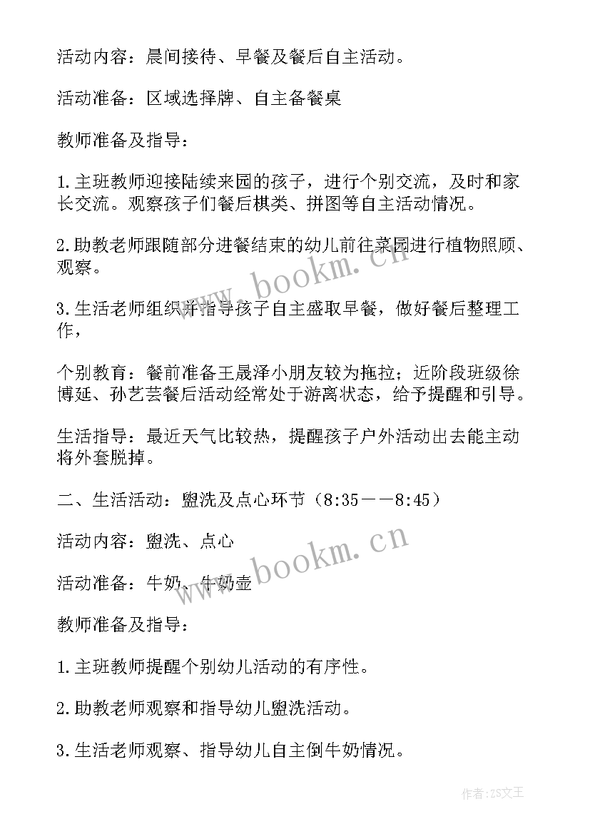 2023年幼儿园中班教育活动设计方案(汇总8篇)