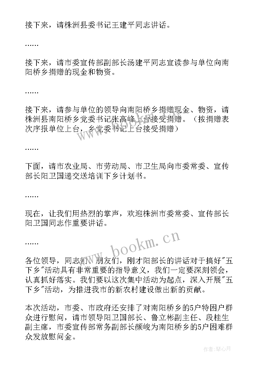 启动仪式串词主持人串词 启动仪式主持词(模板7篇)