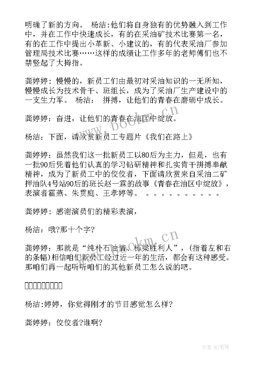 最新家长经验交流主持稿 家长经验交流会主持词(优质5篇)