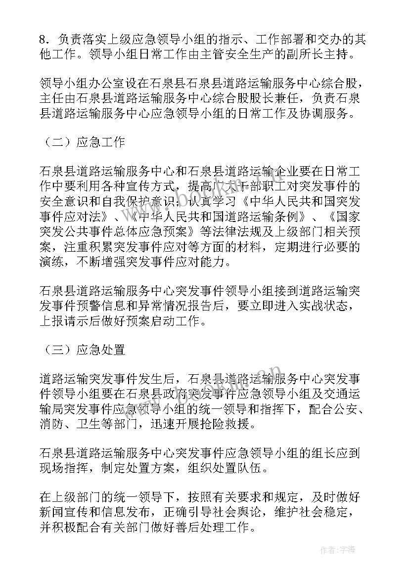 运输事故应急预案 危化品运输事故应急预案(通用5篇)