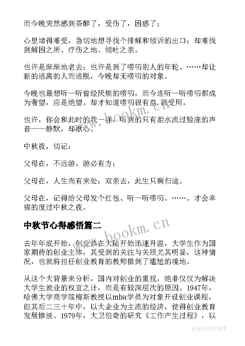 2023年中秋节心得感悟(优秀5篇)